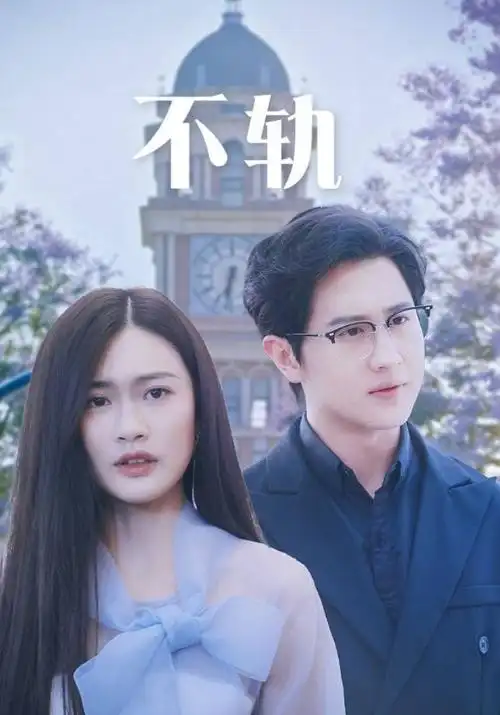 免费电影观看 十七楼的灯